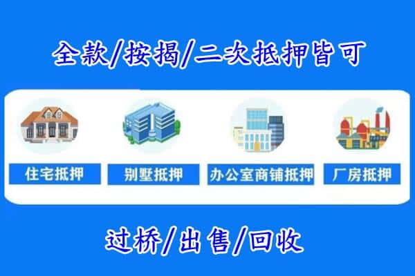 葫芦岛房产抵押