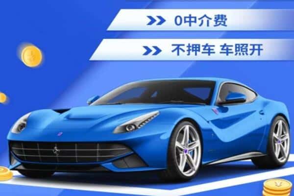 葫芦岛抵押汽车贷款
