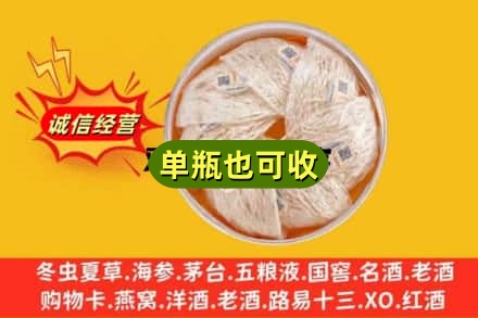 葫芦岛回收燕窝