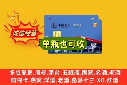 葫芦岛回收加油卡